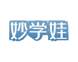 妙学娃