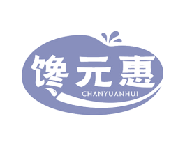 馋元惠