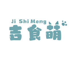 吉食萌