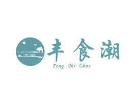 丰食潮