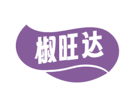 椒旺达