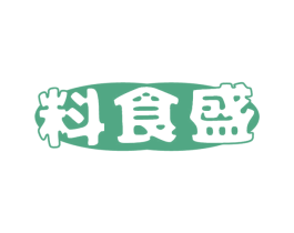料食盛