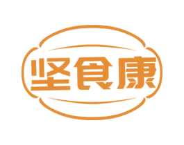 坚食康