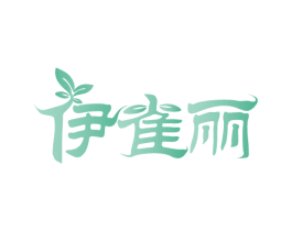 伊雀丽