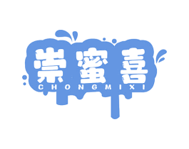 崇蜜喜