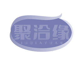 聚洽缘