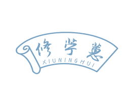 修苧蕙
