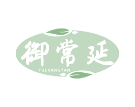 御常延