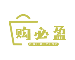 购必盈