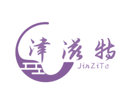 津滋特