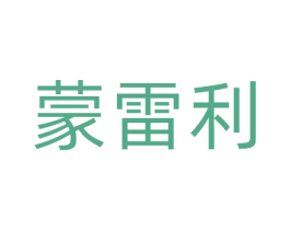 蒙雷利
