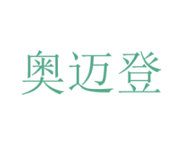 奥迈登