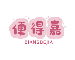便得嘉
