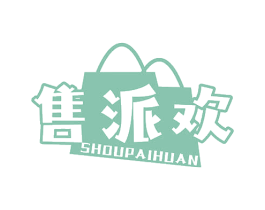 售派欢