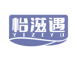 怡滋遇