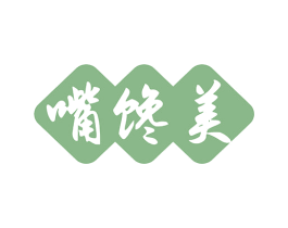 嘴馋美