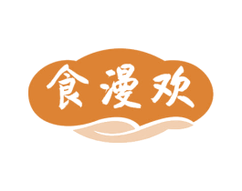 食漫欢