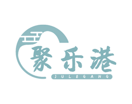 聚乐港