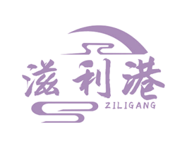 滋利港