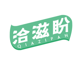 洽滋盼