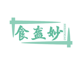 食盔妙