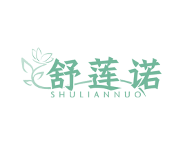 舒莲诺