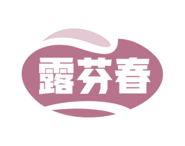 露芬春