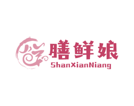 膳鲜娘
