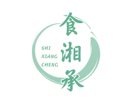 食湘承