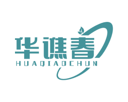 华谯春