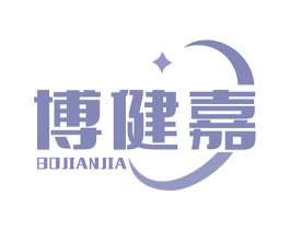 博健嘉