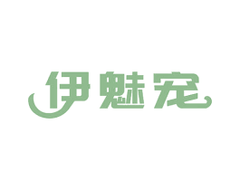 伊魅宠