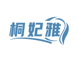 桐妃雅