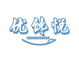 优馋悦