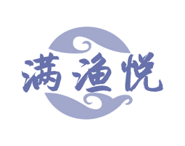 满渔悦