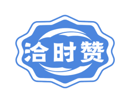 洽时赞