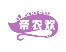 帝农欢