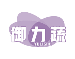 御力蔬