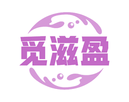 觅滋盈