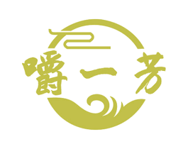 嚼一芳