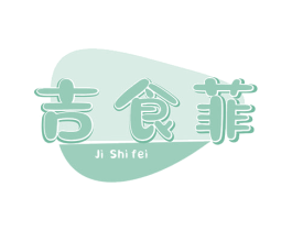 吉食菲