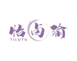 怡卤渝