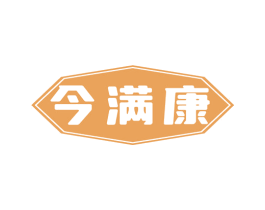 今满康