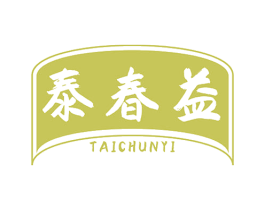 泰春益