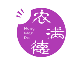 农满德