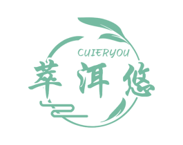 萃洱悠