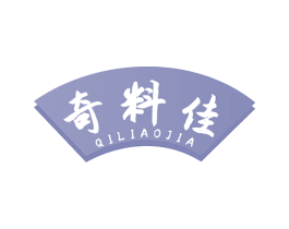 奇料佳