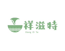 祥滋特