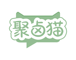 聚卤猫