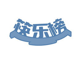 筷乐榜